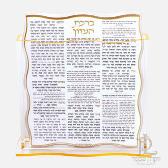 ברכת המזון זהב copy