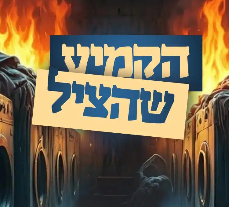 יוקרה שבעור - סידור מעור אמיתי | סיפורו של קמיע