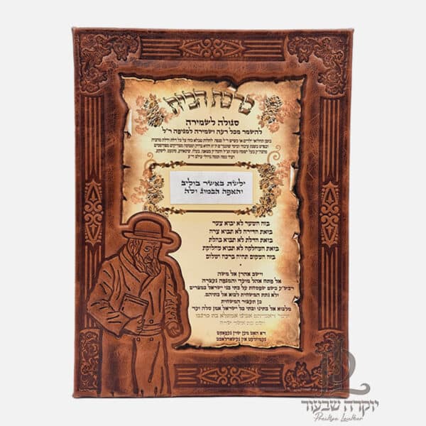 ברכת הבית עם ציור דיוקנו ר' ישעיה מקרסטיר copy